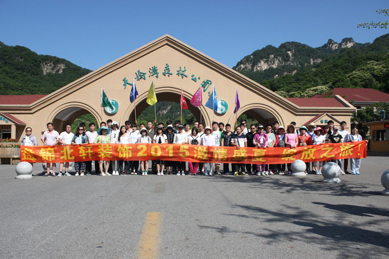 男插女亚洲网站盘锦北轩装饰2015激情盛夏 绽放之旅