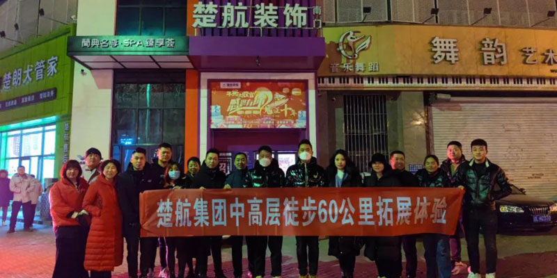 网站观看操逼一场60公里徒步，一次楚航精神的升华